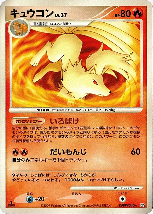 Ninetales Lv.37 — Secret of the Lakes