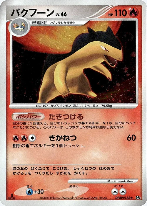 Typhlosion Lv.46 — Secret of the Lakes