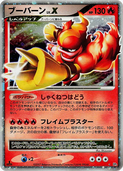 Magmortar LV.X — Secret of the Lakes