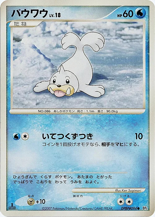 Seel Lv.18 — Secret of the Lakes