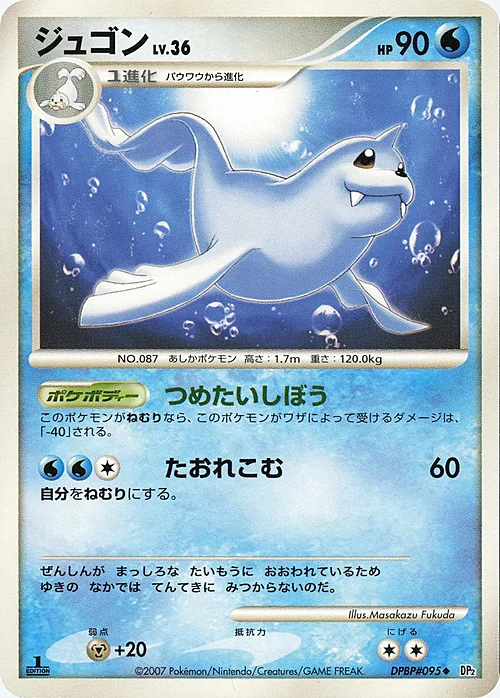 Dewgong Lv.36 — Secret of the Lakes