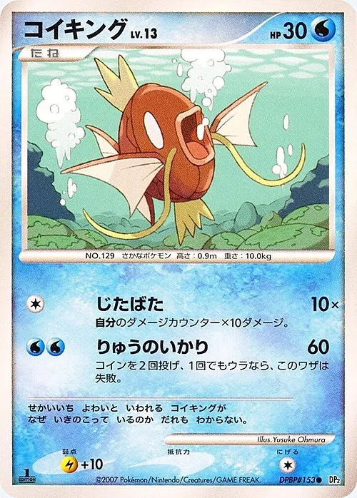 Magikarp Lv.13 — Secret of the Lakes