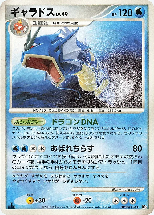 Gyarados Lv.49 — Secret of the Lakes