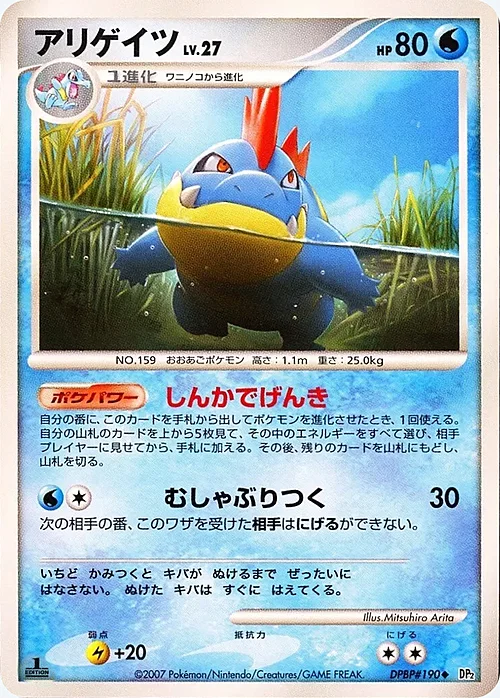 Croconaw Lv.27 — Secret of the Lakes