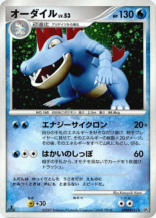 Feraligatr Lv.53 — Secret of the Lakes