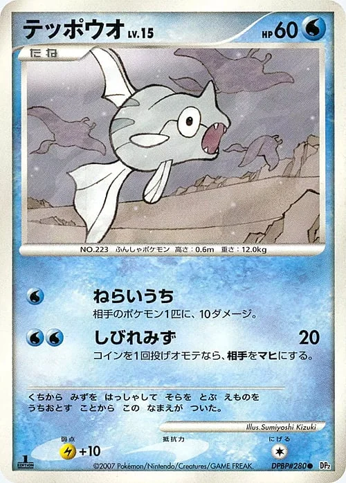 Remoraid Lv.15 — Secret of the Lakes