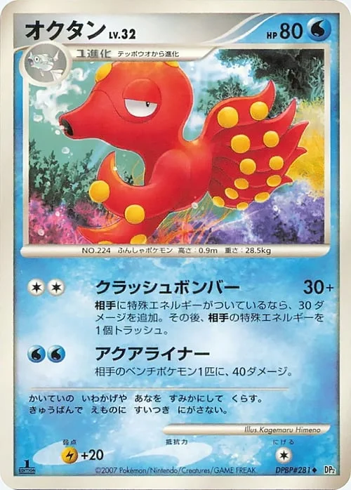 Octillery Lv.32 — Secret of the Lakes