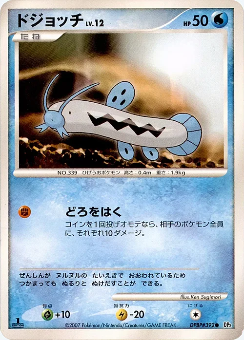 Barboach Lv.12 — Secret of the Lakes
