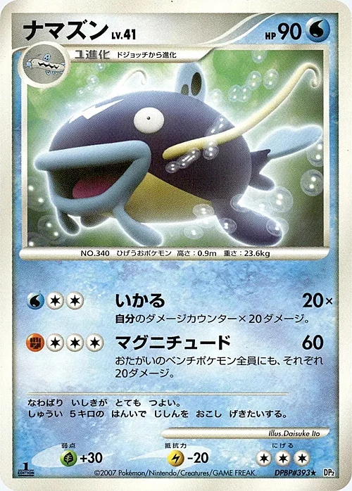 Whiscash Lv.41 — Secret of the Lakes