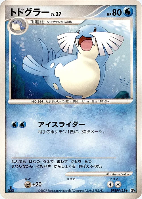 Sealeo Lv.27 — Secret of the Lakes