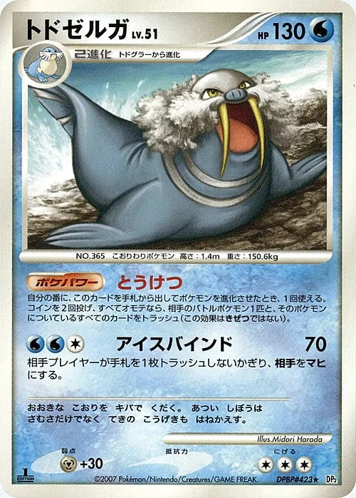 Walrein Lv.51 — Secret of the Lakes