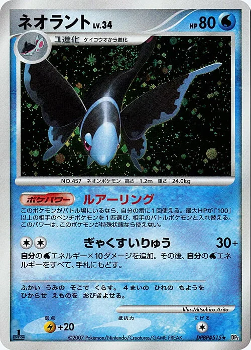 Lumineon Lv.34 — Secret of the Lakes