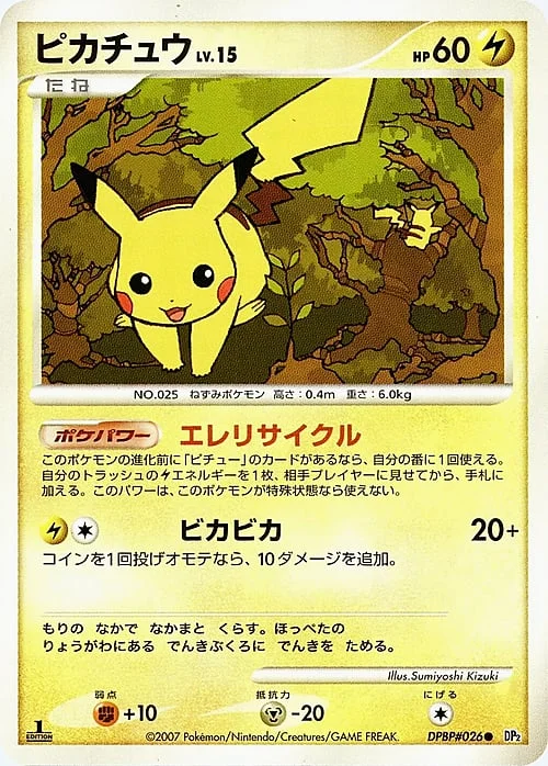 Pikachu Lv.15 — Secret of the Lakes