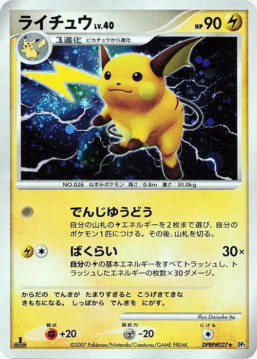 Raichu Lv.40 — Secret of the Lakes