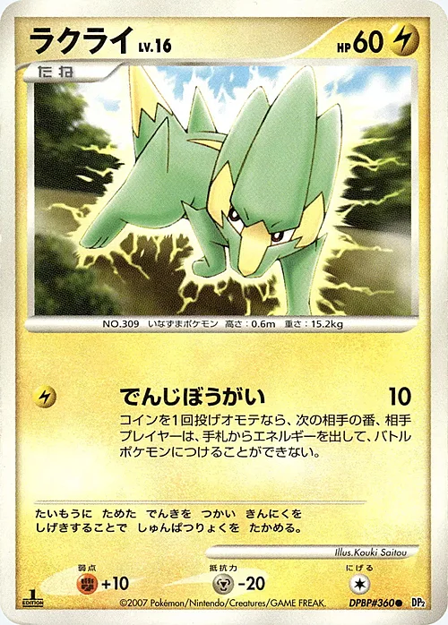 Electrike Lv.16 — Secret of the Lakes