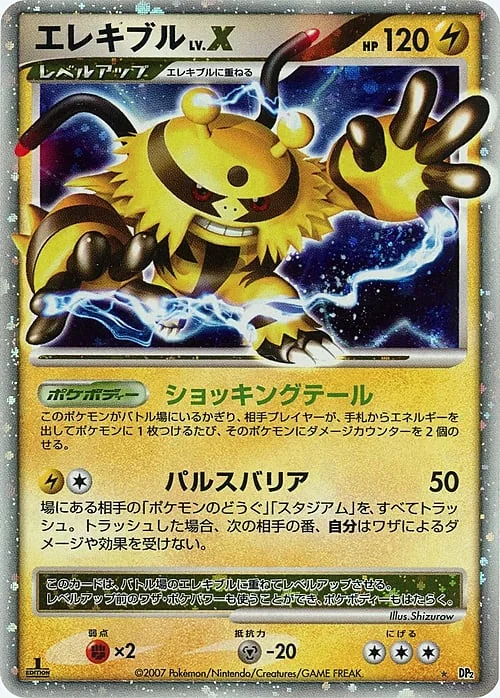 Electivire LV.X — Secret of the Lakes