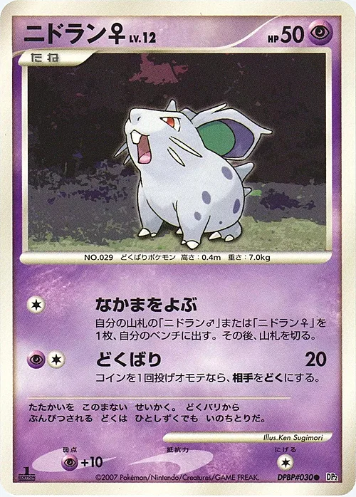 Nidoran ♀ Lv.12 — Secret of the Lakes