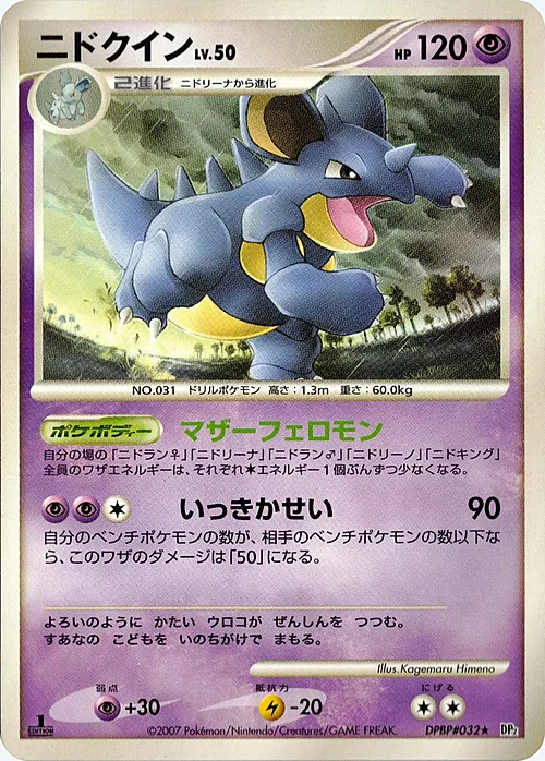 Nidoqueen Lv.50 — Secret of the Lakes