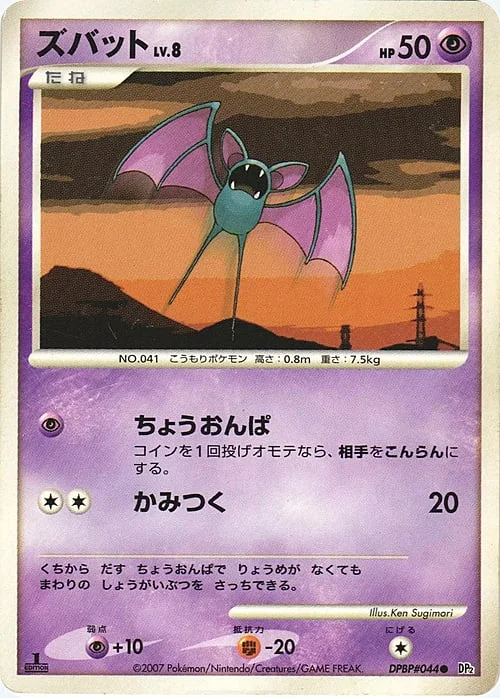 Zubat Lv.8 — Secret of the Lakes