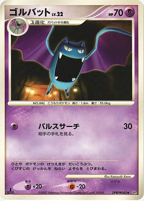 Golbat Lv.22 — Secret of the Lakes