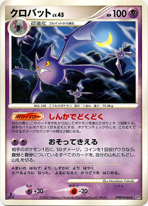 Crobat Lv.45 — Secret of the Lakes
