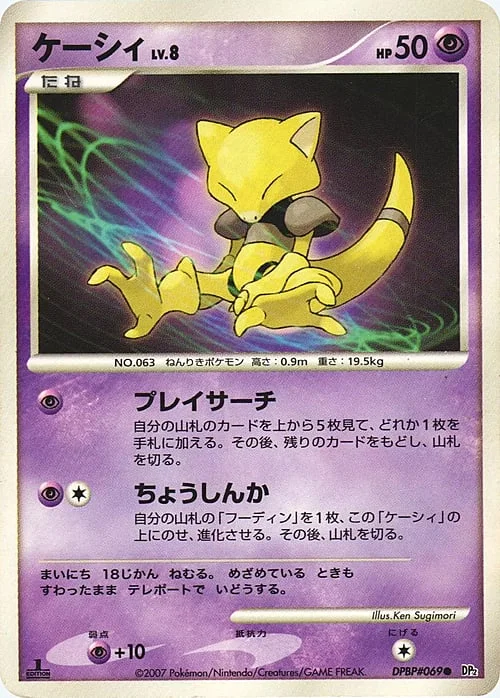 Abra Lv.8 — Secret of the Lakes