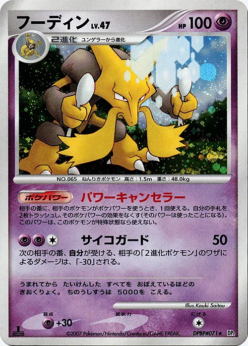 Alakazam Lv.47 — Secret of the Lakes