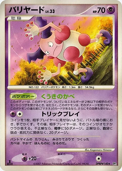 Mr. Mime Lv.33 — Secret of the Lakes