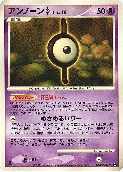 Unown [I] Lv.16 — Secret of the Lakes