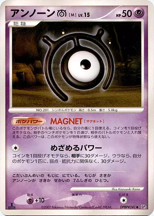Unown [M] Lv.15 — Secret of the Lakes