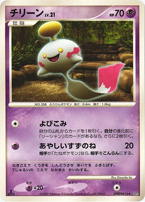 Chimecho Lv.21 — Secret of the Lakes