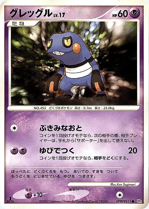 Croagunk Lv.17 — Secret of the Lakes