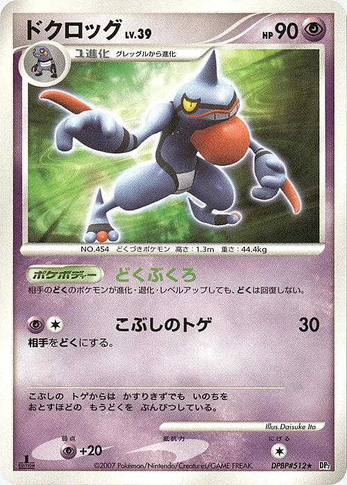 Toxicroak Lv.39 — Secret of the Lakes
