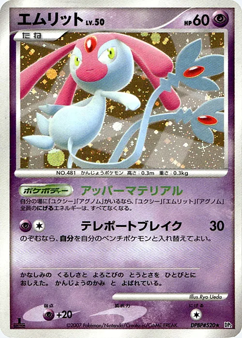 Mesprit Lv.50 — Secret of the Lakes