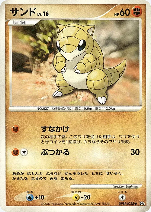 Sandshrew Lv.16 — Secret of the Lakes