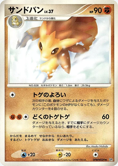 Sandslash Lv.37 — Secret of the Lakes