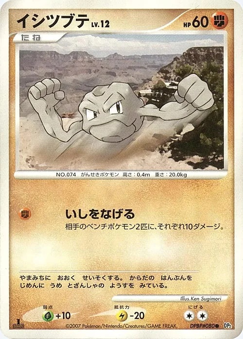 Geodude Lv.12 — Secret of the Lakes