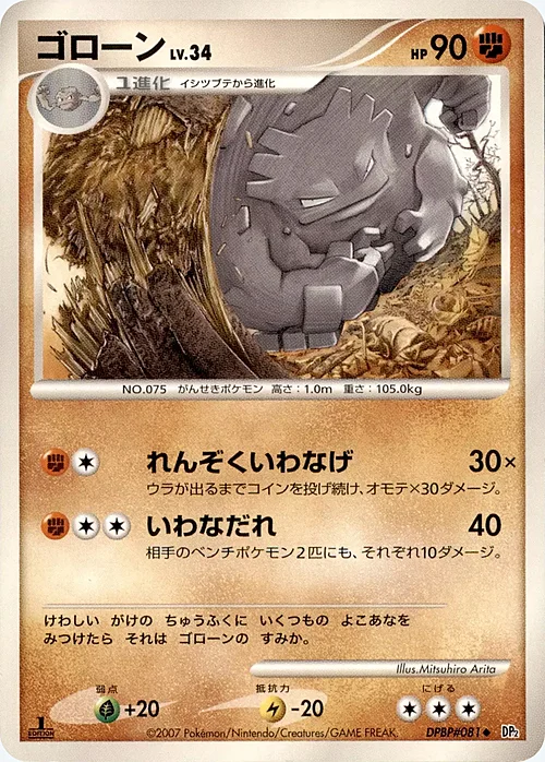 Graveler Lv.34 — Secret of the Lakes