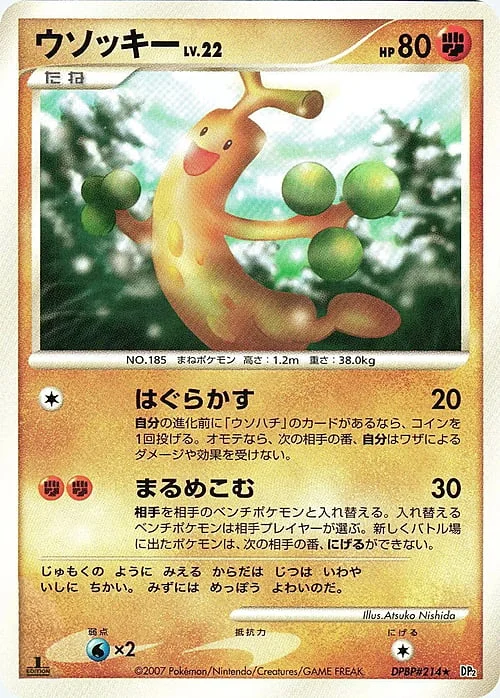 Sudowoodo Lv.22 — Secret of the Lakes