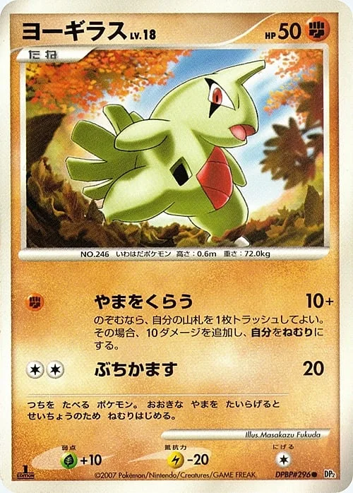 Larvitar Lv.18 — Secret of the Lakes