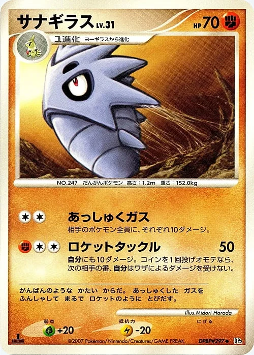 Pupitar Lv.31 — Secret of the Lakes