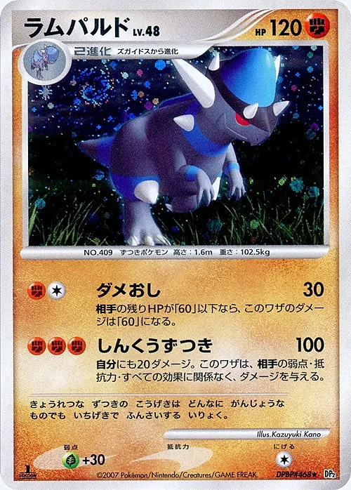Rampardos Lv.48 — Secret of the Lakes