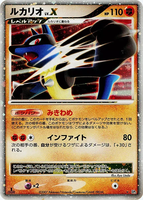 Lucario LV.X — Secret of the Lakes