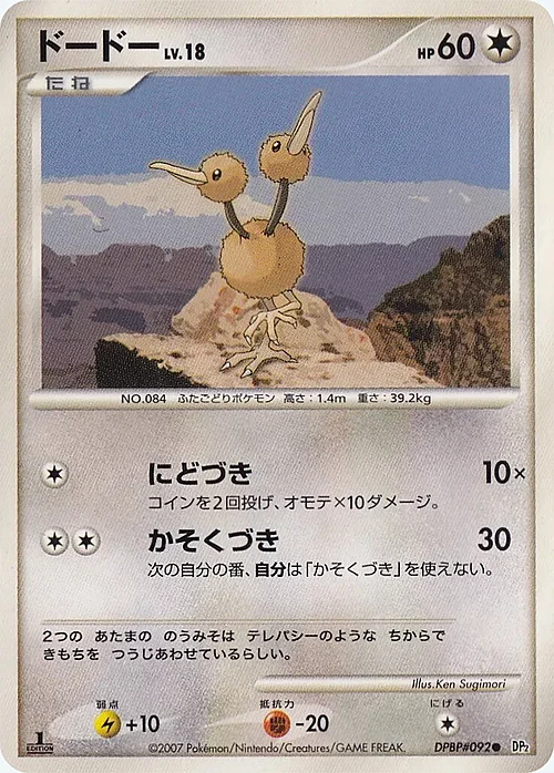 Doduo Lv.18 — Secret of the Lakes