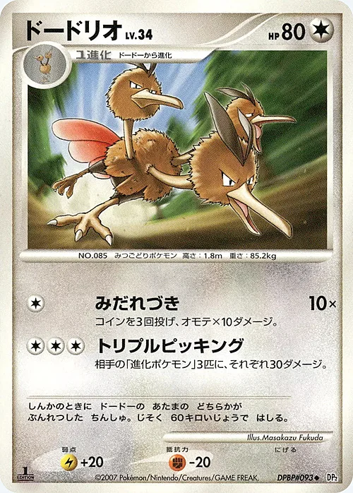 Dodrio Lv.34 — Secret of the Lakes