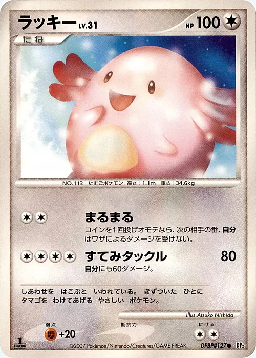 Chansey Lv.31 — Secret of the Lakes
