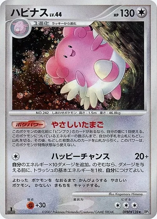 Blissey Lv.44 — Secret of the Lakes