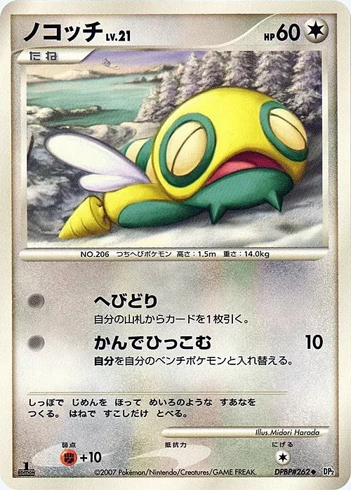 Dunsparce Lv.21 — Secret of the Lakes