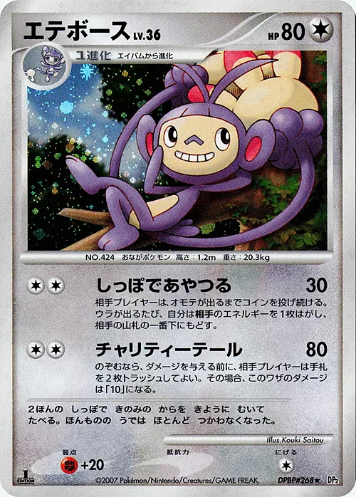 Ambipom Lv.36 — Secret of the Lakes