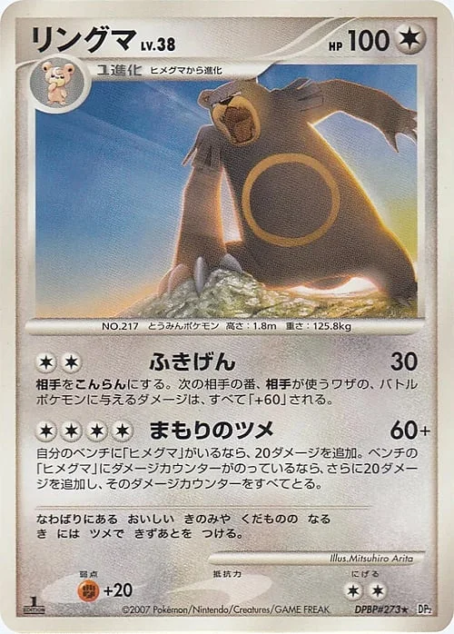 Ursaring Lv.38 — Secret of the Lakes
